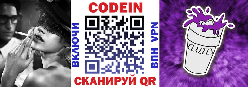 Кодеиновый сироп Lean Purple Drank  Никольское 