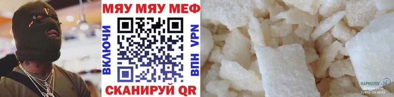 МЕФ мяу мяу  купить   Никольское 
